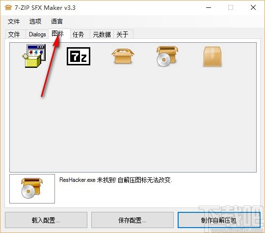 7-ZIP SFX Maker(7z自解压文件生成工具)