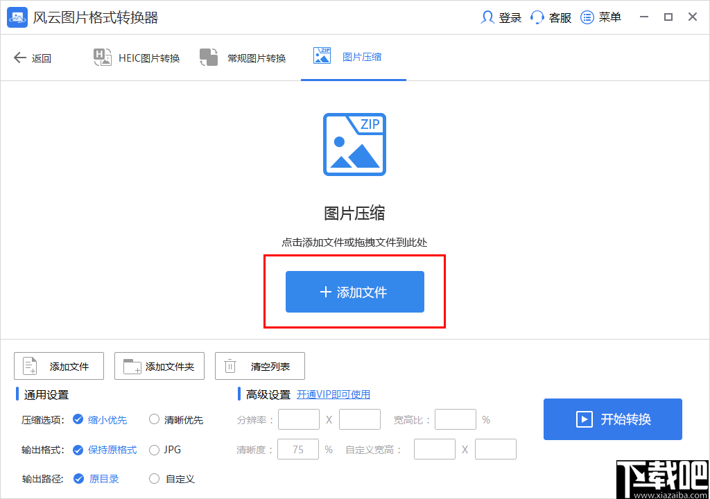 风云图片格式转换器