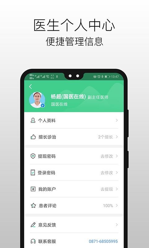 国医在线医生端(4)