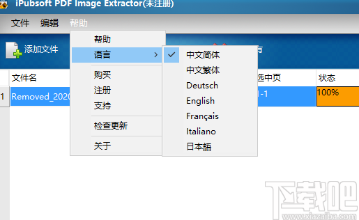 iPubsoft PDF Image Extractor(PDF文件图片提取)