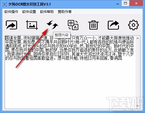 夕风OCR图文识别工具