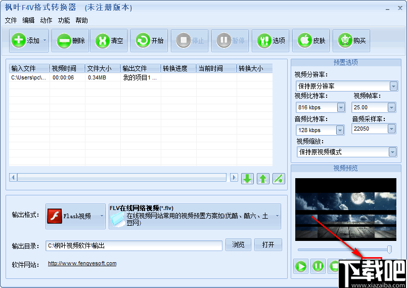 枫叶F4V格式转换器