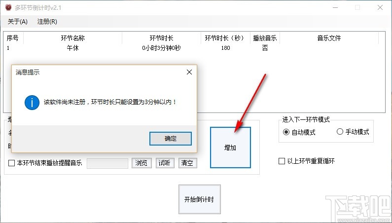 多环节倒计时(多重计时器)