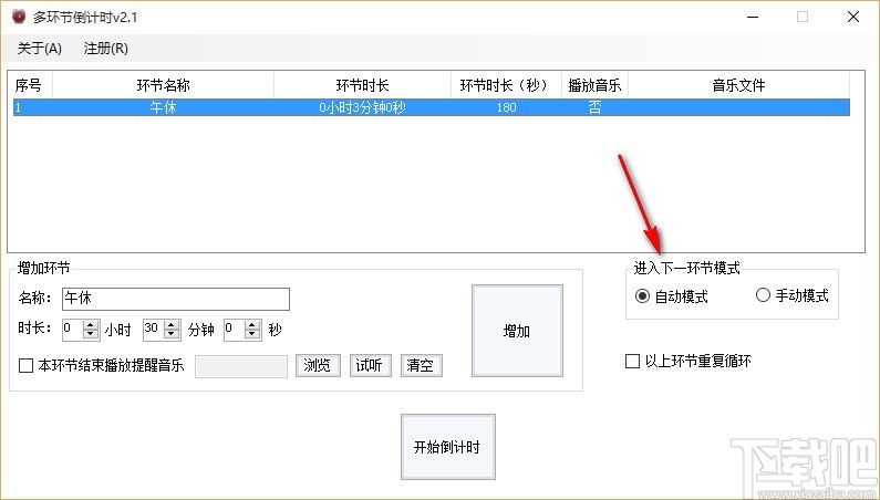 多环节倒计时(多重计时器)