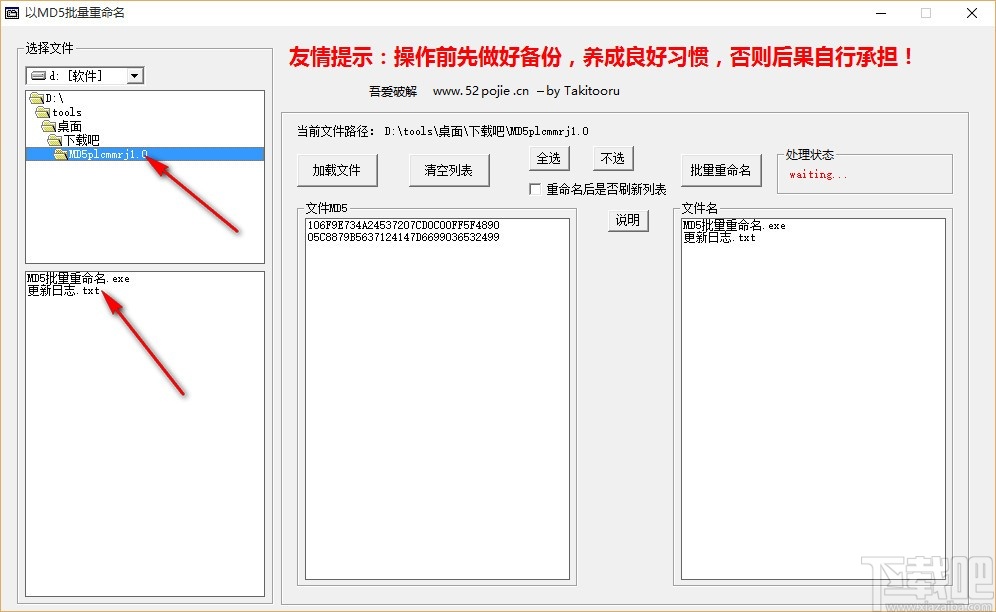 以MD5批量重命名软件(文件批量重命名)