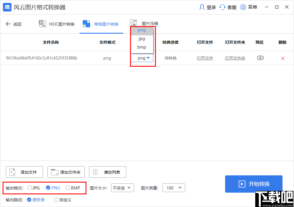 风云图片格式转换器