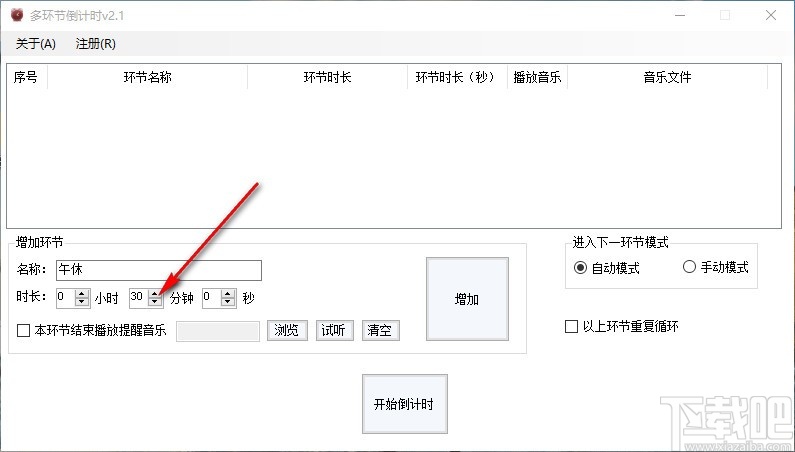 多环节倒计时(多重计时器)