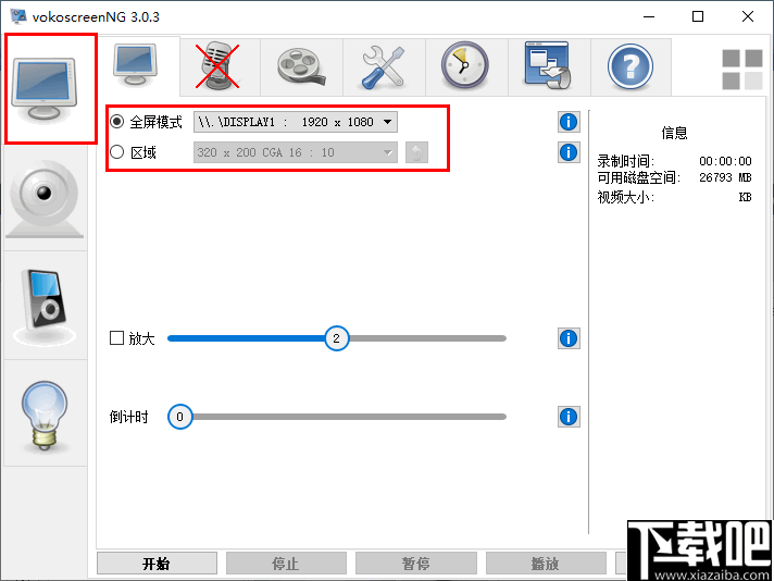 vokoscreenNG(电脑屏幕录像软件)