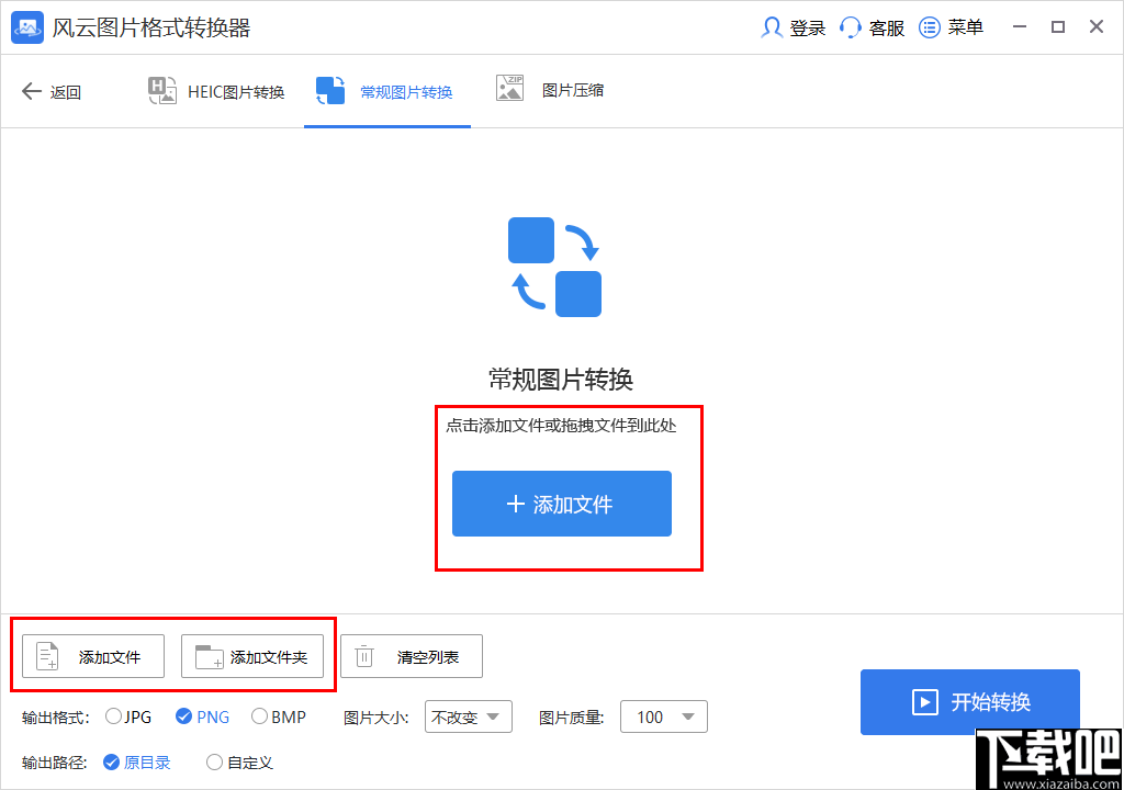 风云图片格式转换器