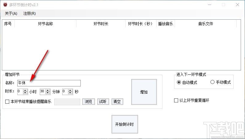 多环节倒计时(多重计时器)