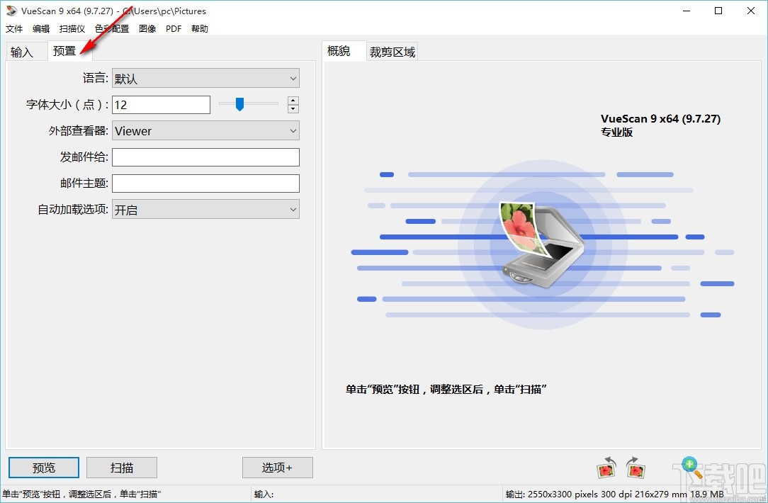 专业扫描工具软件(VueScan Pro)