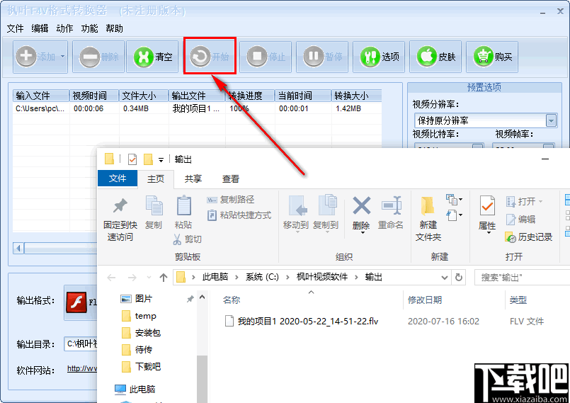 枫叶F4V格式转换器