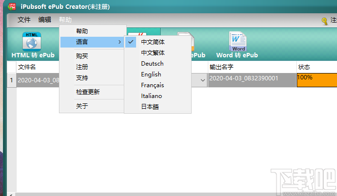 iPubsoft ePub Creator(epub制作工具)