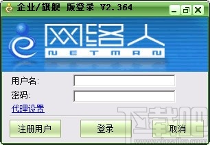 网络人旗舰版(Netman)
