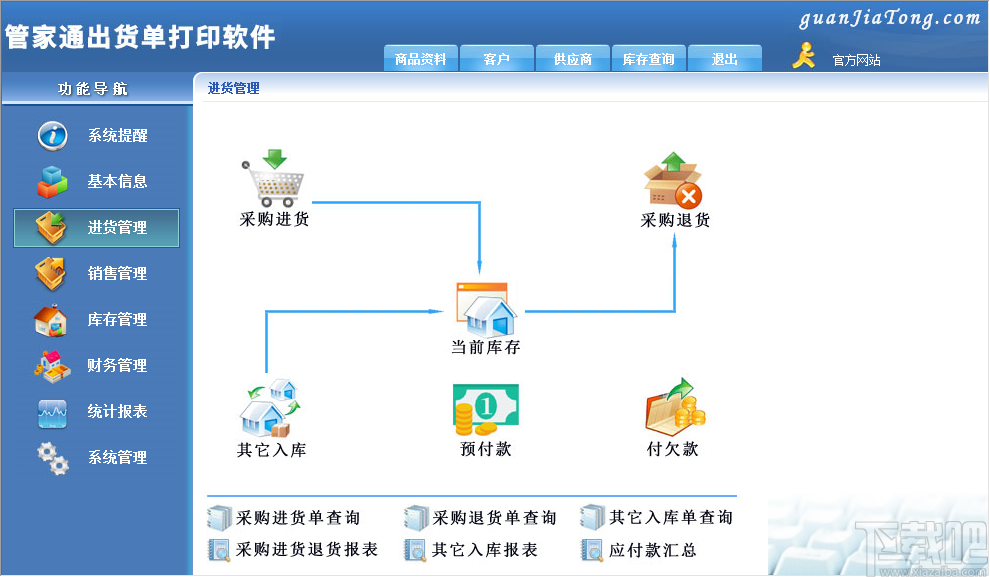 管家通出货单打印软件