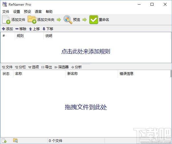 文件重命名(ReNamer Pro)