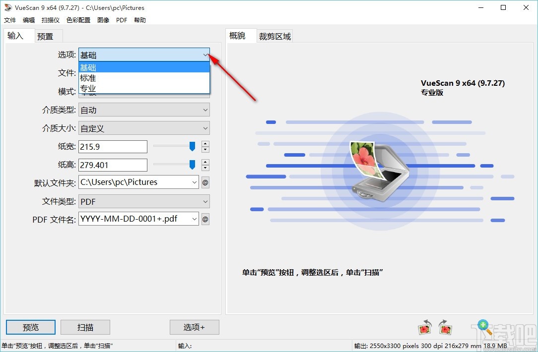 专业扫描工具软件(VueScan Pro)