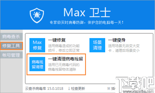 Max杀毒卫士