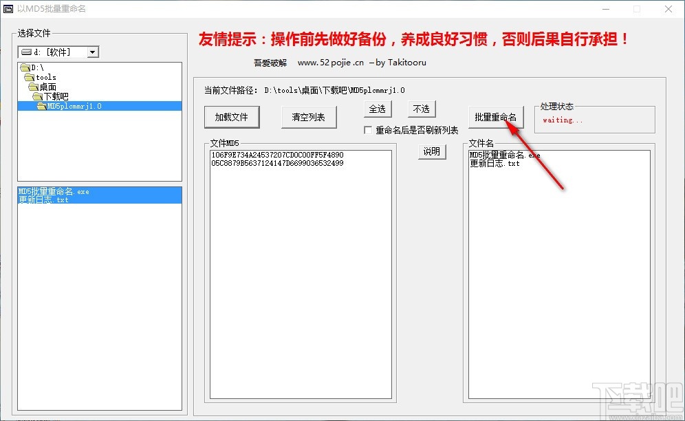 以MD5批量重命名软件(文件批量重命名)