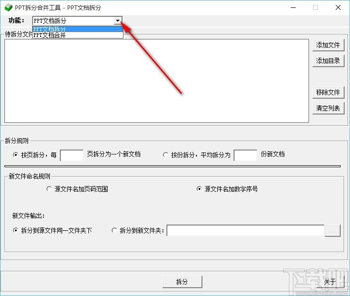 PPT拆分合并工具(PPT批量拆分合并)