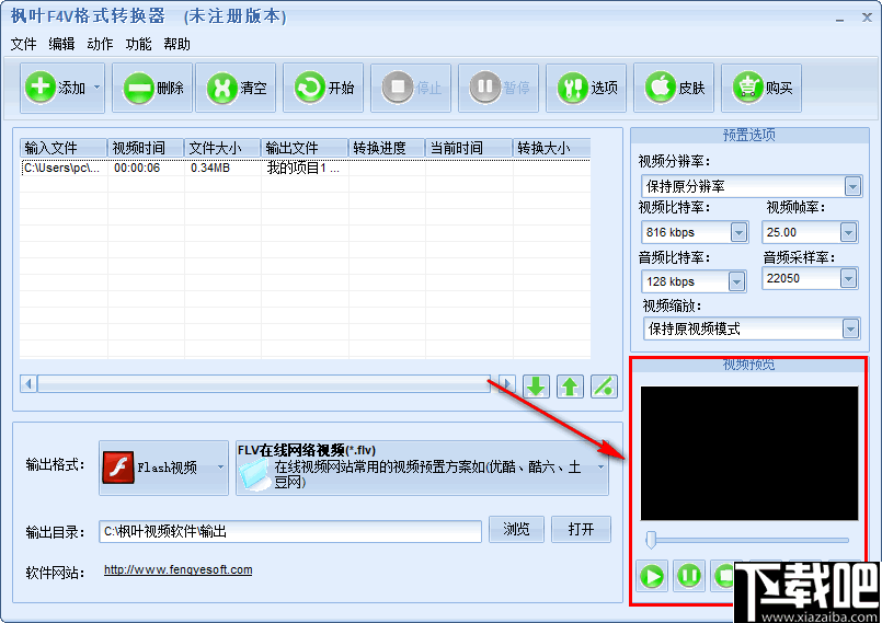 枫叶F4V格式转换器