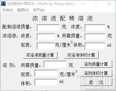 溶液配制计算助手(溶液质量计算)