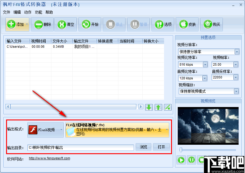 枫叶F4V格式转换器