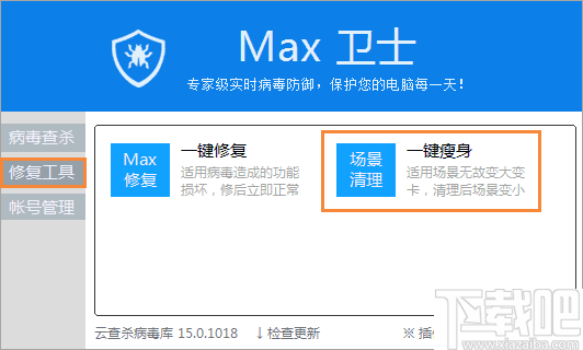 Max杀毒卫士