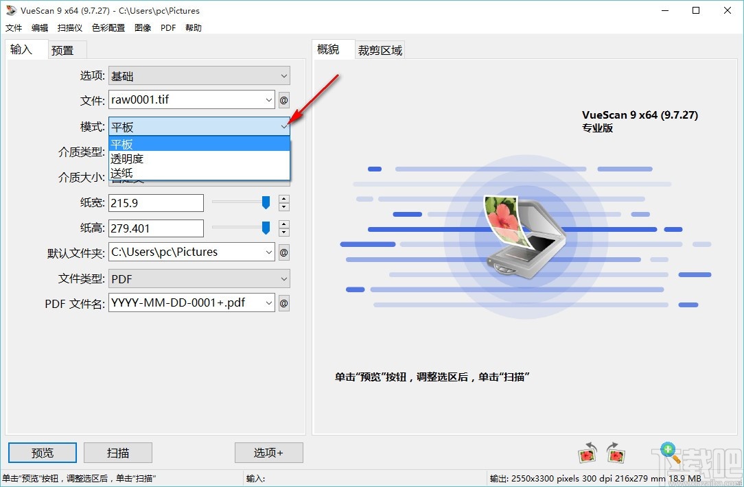 专业扫描工具软件(VueScan Pro)