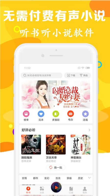 听书有声免费小说(4)