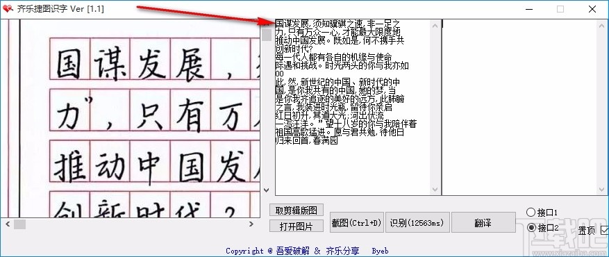 齐乐捷图识字(图文识别)