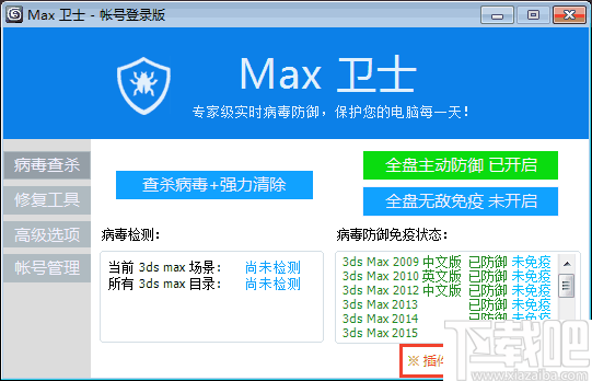 Max杀毒卫士