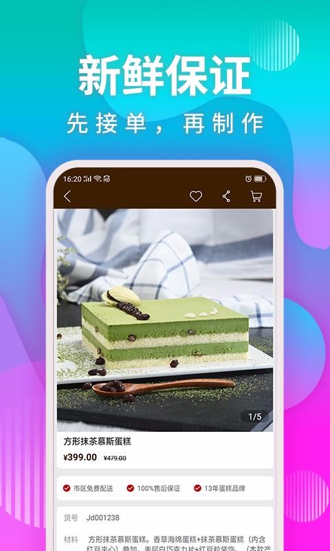 甜趣蛋糕(5)
