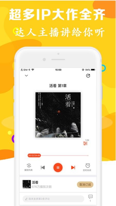 听书有声免费小说(1)