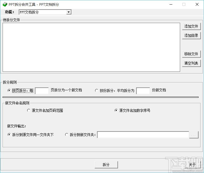 PPT拆分合并工具(PPT批量拆分合并)