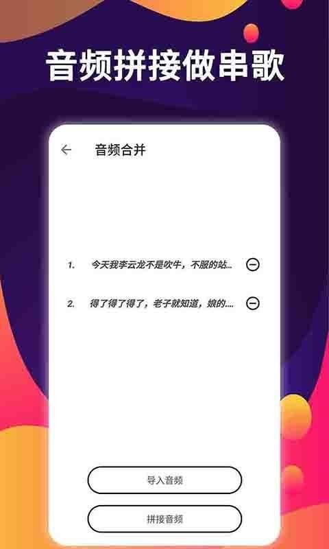 爱拼接(1)