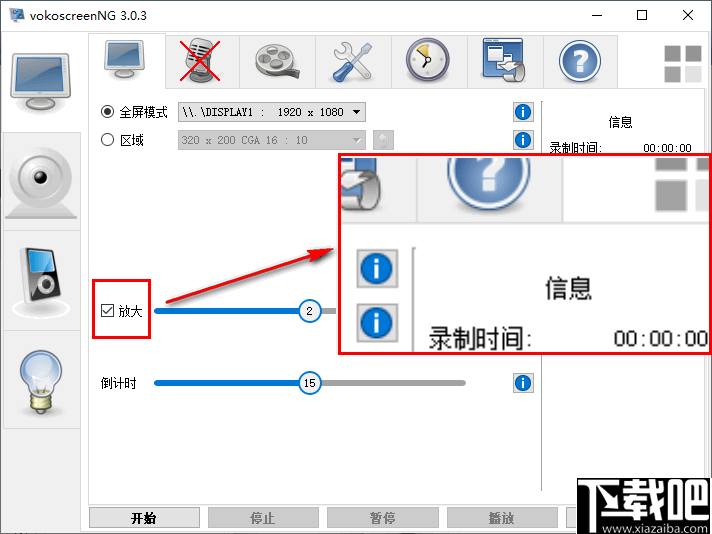 vokoscreenNG(电脑屏幕录像软件)