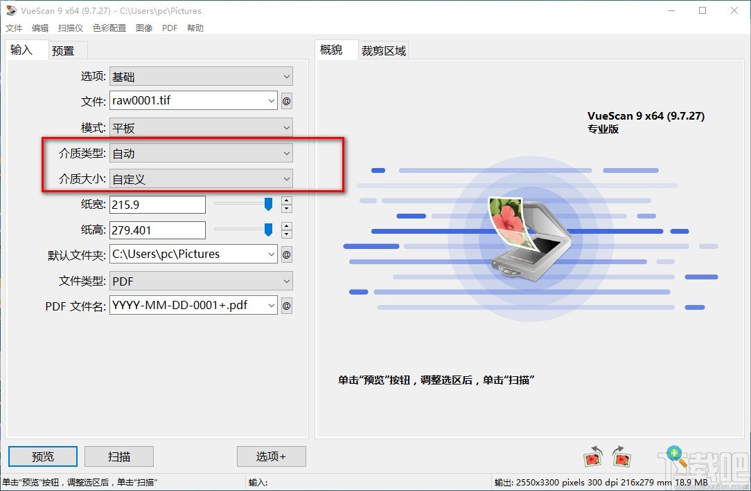 专业扫描工具软件(VueScan Pro)