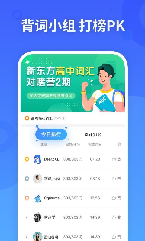 乐词新东方背单词(1)