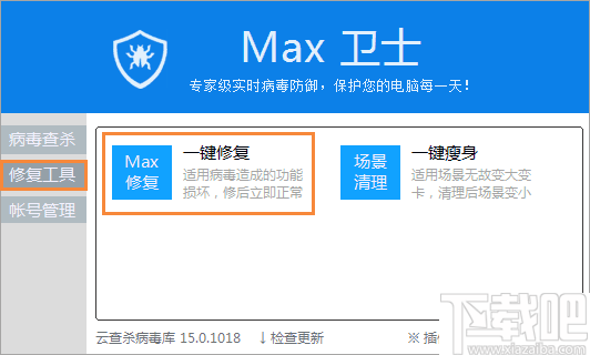 Max杀毒卫士