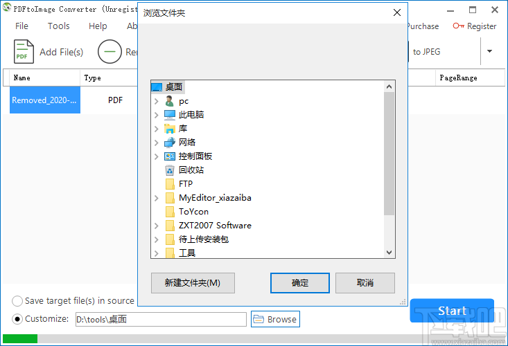 PDFtoImage Converter(PDF转图片软件)