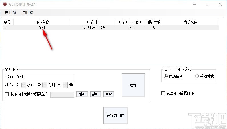 多环节倒计时(多重计时器)