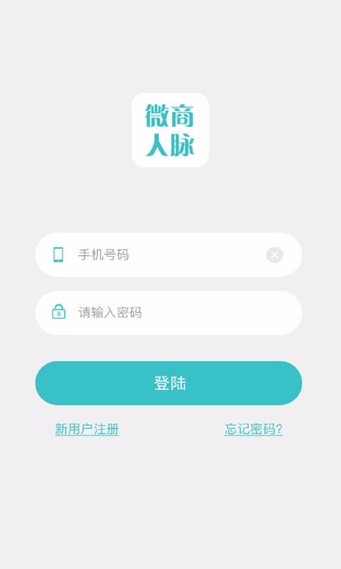 微商人脉通(5)