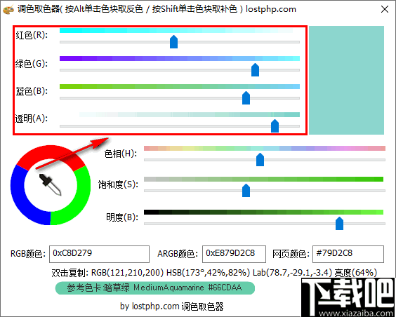 调色取色器