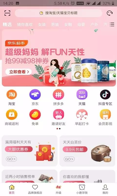 小鹿优品(3)