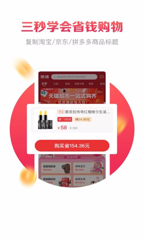 惠赚优品(3)