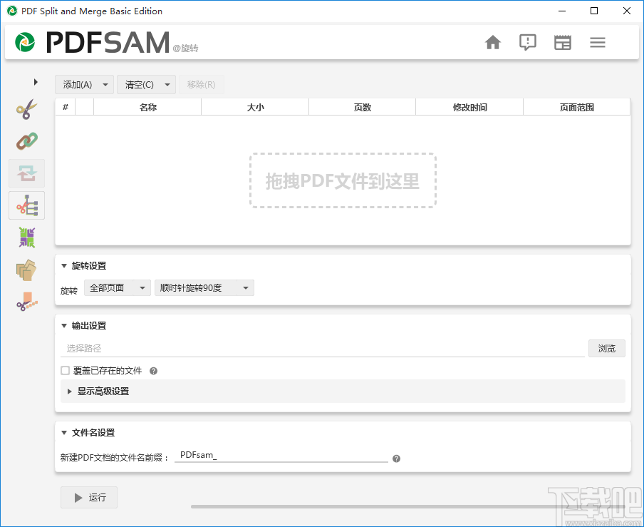 PDFsam Basic(PDF合并拆分软件)