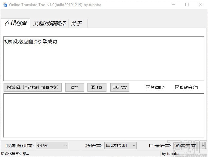 Online Translate Tool(在线翻译工具)