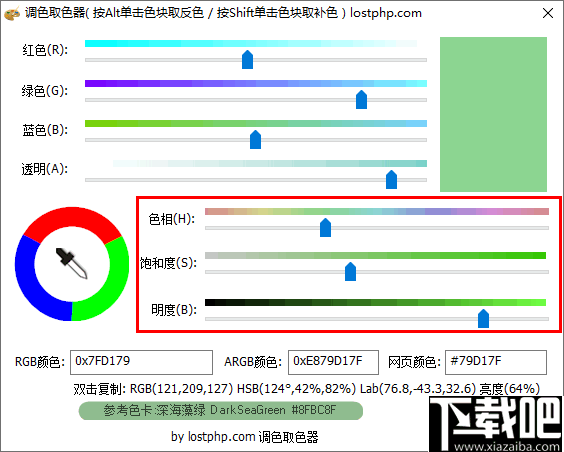 调色取色器