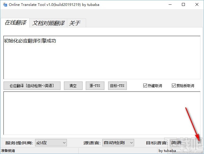 Online Translate Tool(在线翻译工具)